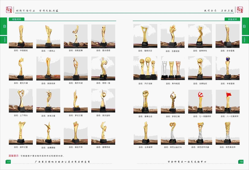 17-18水晶产品系列